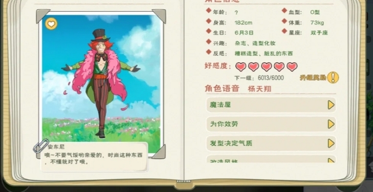 小森生活npc送礼攻略