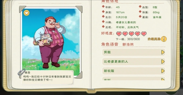小森生活npc送礼攻略