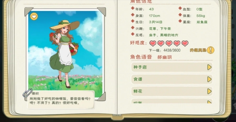小森生活npc送礼攻略