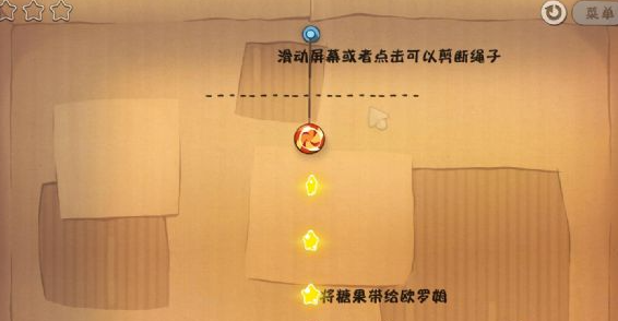 割绳子1-5关攻略