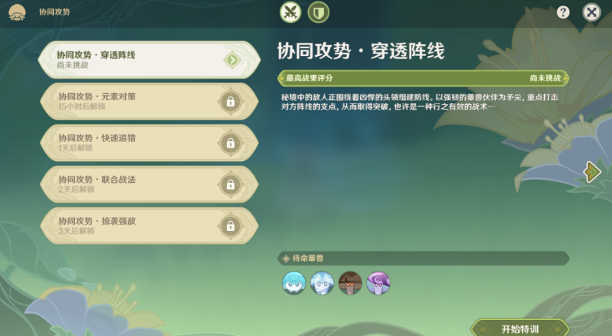 原神协同攻势第一天攻略