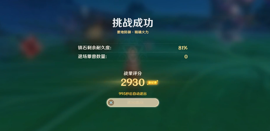 原神要地防御第一天攻略