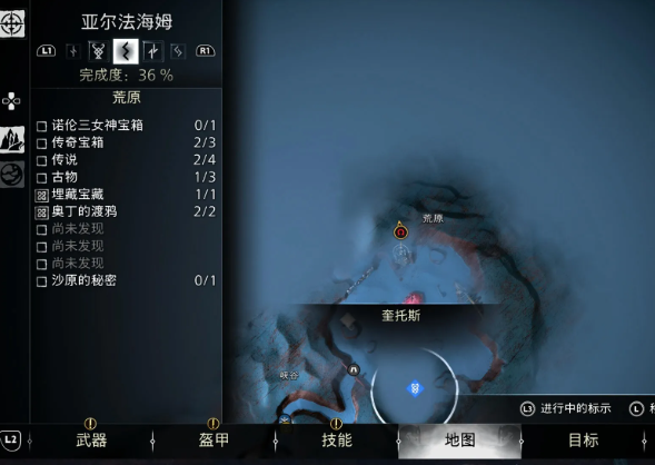 战神诸神黄昏亚尔法海姆传说标示收集攻略