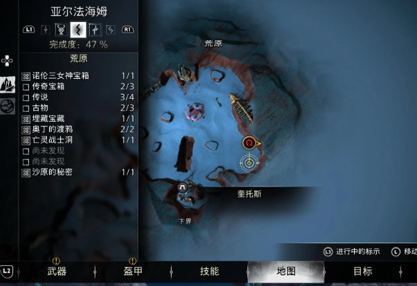 战神诸神黄昏亚尔法海姆传说标示收集攻略