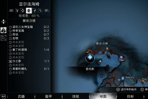 战神诸神黄昏亚尔法海姆传说标示收集攻略