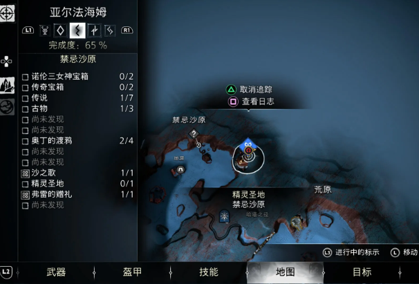 战神诸神黄昏亚尔法海姆传说标示收集攻略