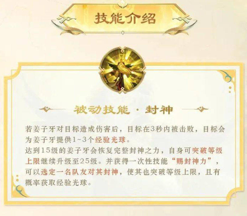 王者荣耀新版姜子牙攻略