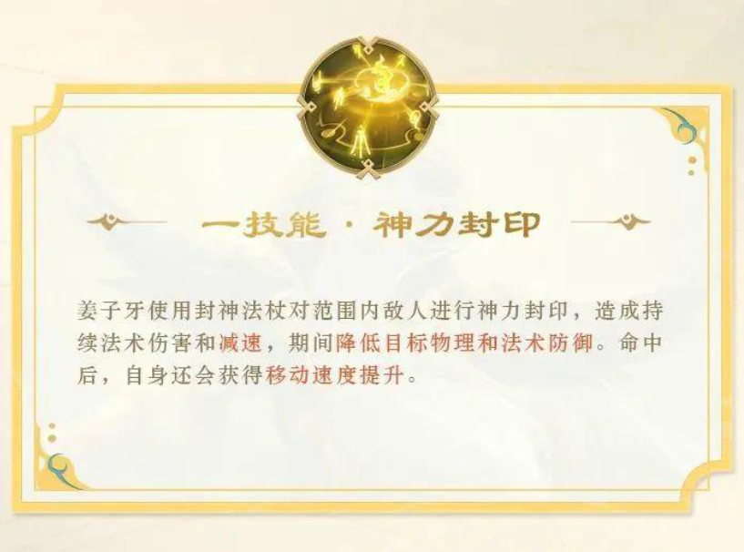 王者荣耀新版姜子牙攻略