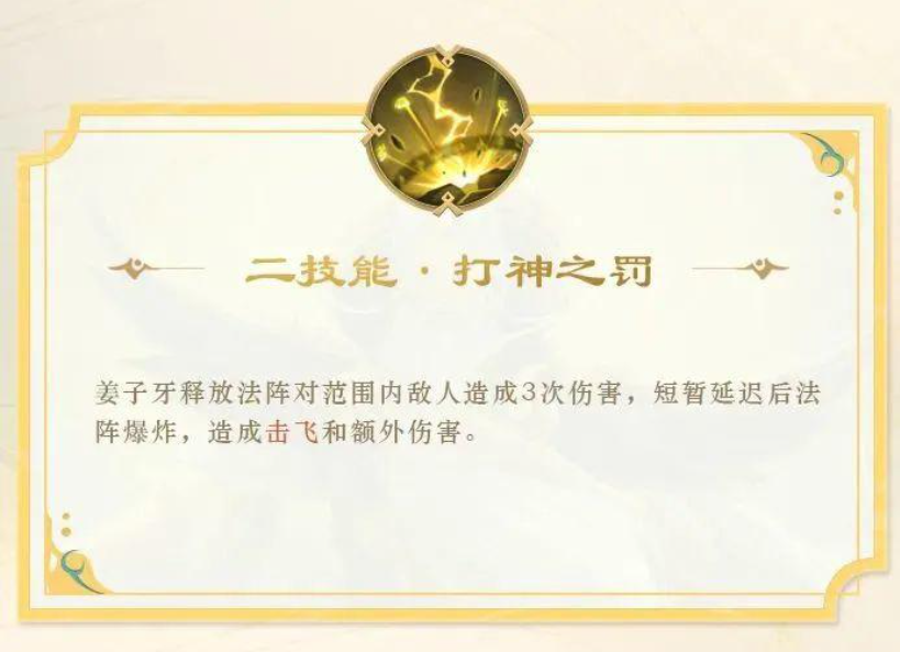 王者荣耀新版姜子牙攻略