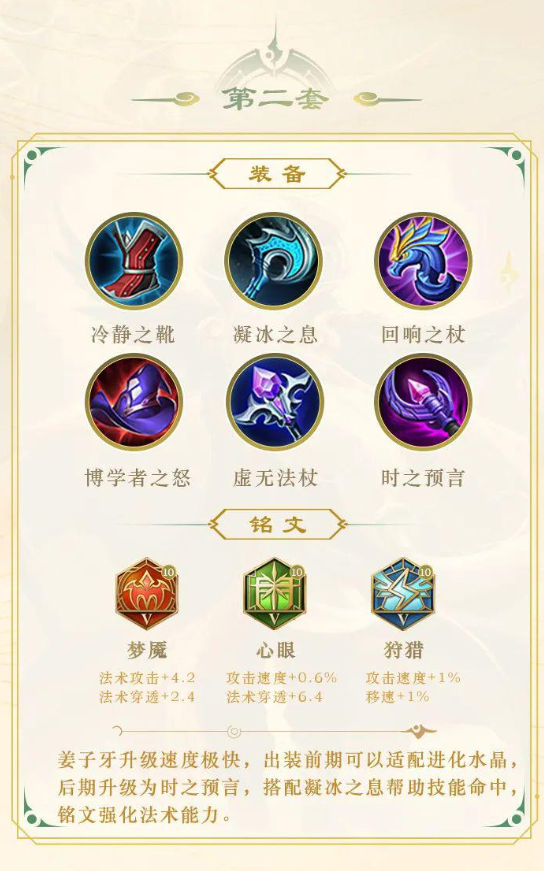 王者荣耀新版姜子牙攻略