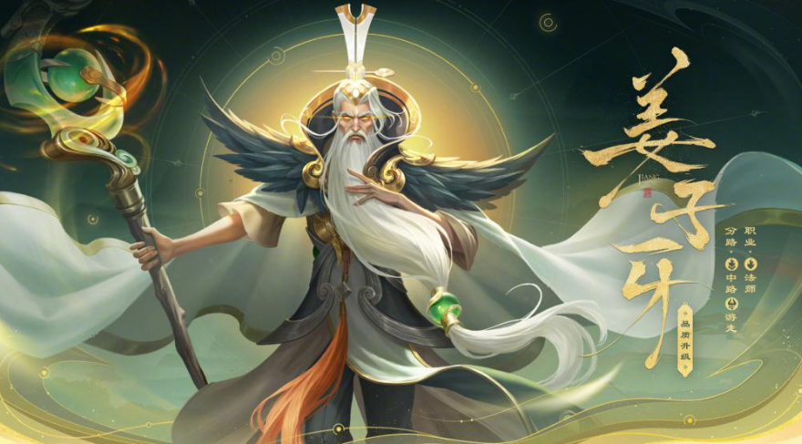 王者荣耀新版姜子牙攻略