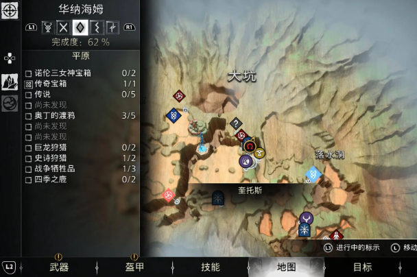 战神诸神黄昏华纳海姆传说标示收集攻略