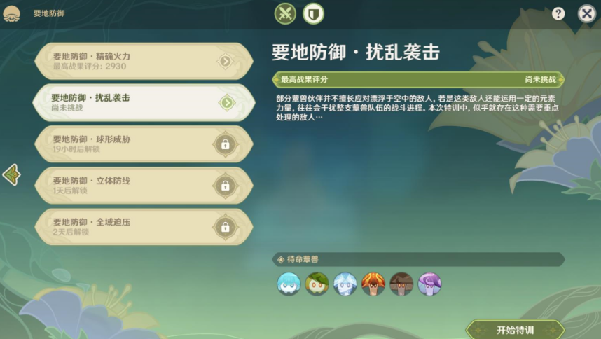 原神要地防御第二天攻略
