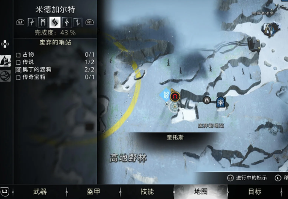 战神诸神黄昏米德加尔特传说标示收集攻略