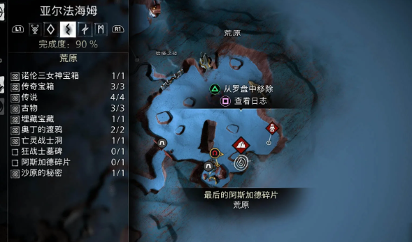 战神诸神黄昏亚尔法海姆卷轴位置