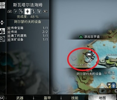 战神诸神黄昏斯瓦塔尔法海姆传奇宝箱位置