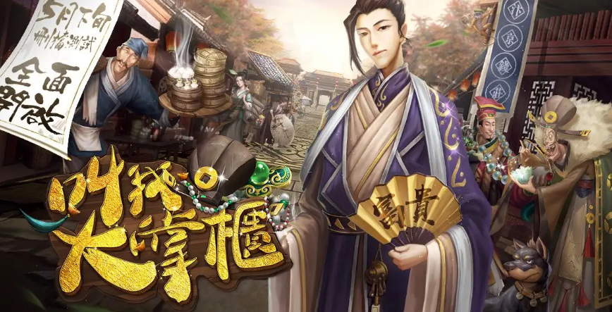 叫我大掌柜吉祥当铺赌石攻略