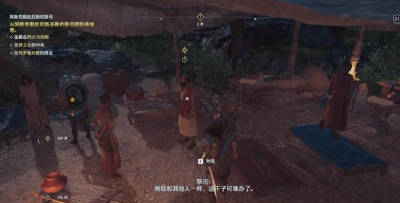 刺客信条奥德赛发现处方攻略