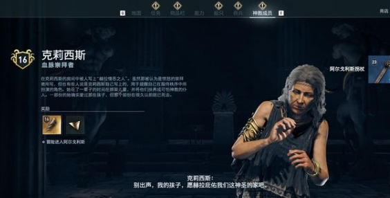 刺客信条奥德赛发现处方攻略