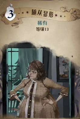 哈利波特魔法觉醒随从显形图鉴