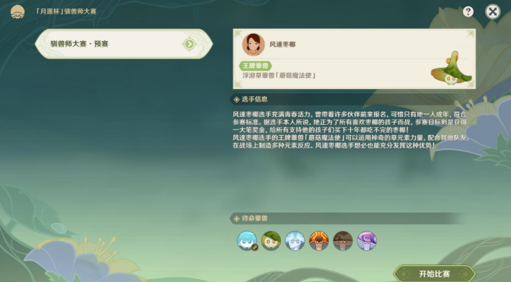 原神月莲杯的初战攻略