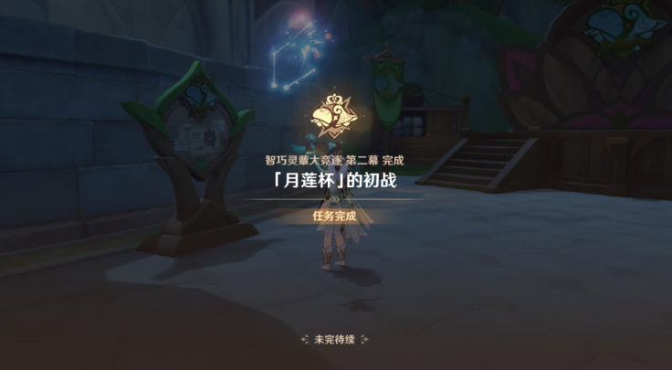原神月莲杯的初战攻略