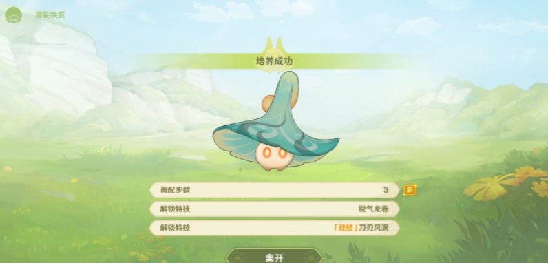 原神潜能焕发第三天攻略