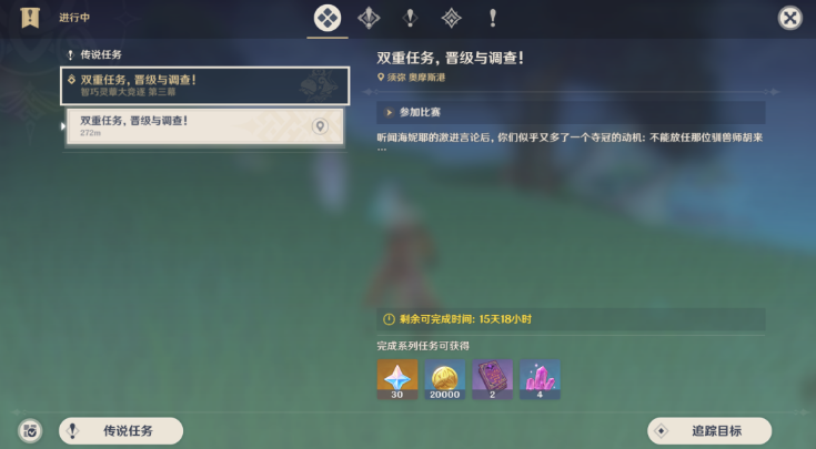 原神双重任务晋级与调查攻略