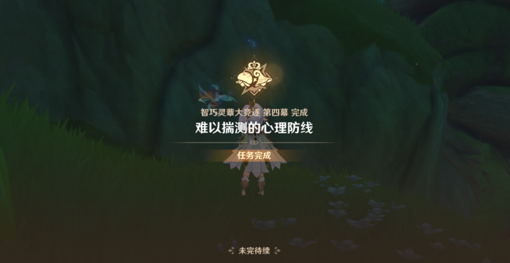 原神难以揣测的心理防线攻略