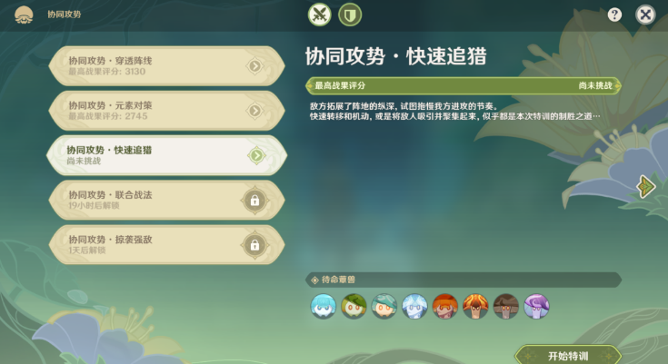 原神强化特训第三天攻略