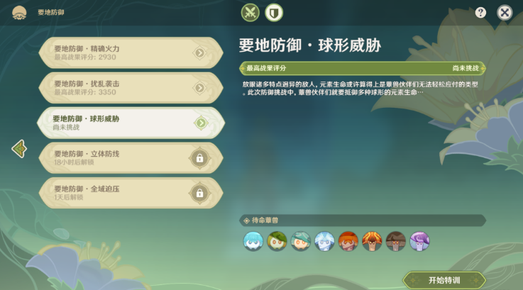 原神强化特训第三天攻略