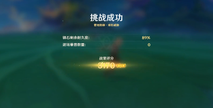 原神要地防御第三天攻略