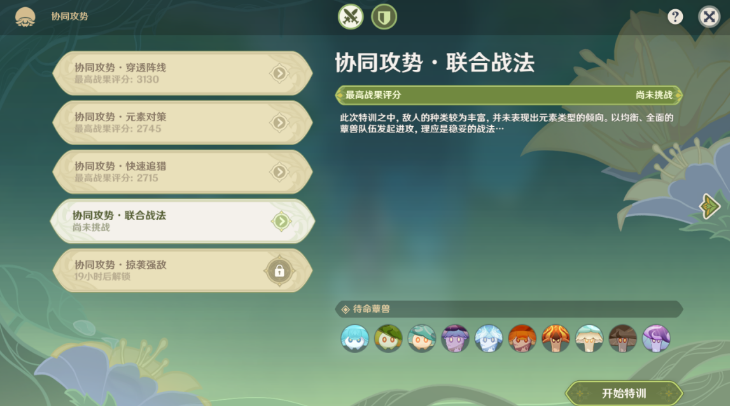 原神强化特训第四天攻略