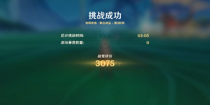 原神协同攻势第四天攻略