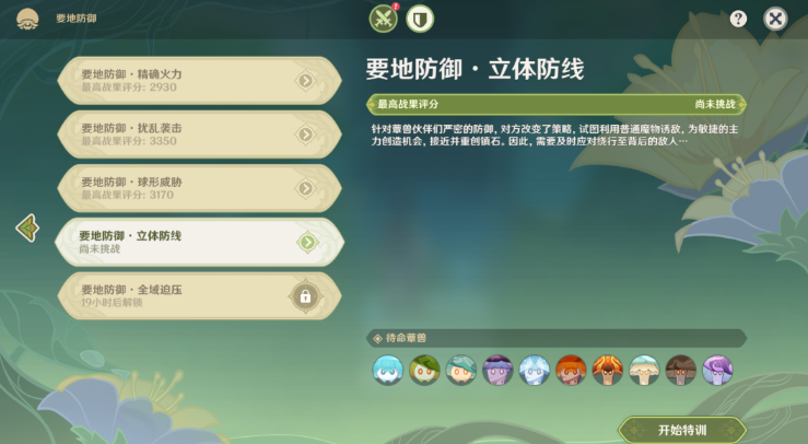 原神要地防御第四天攻略