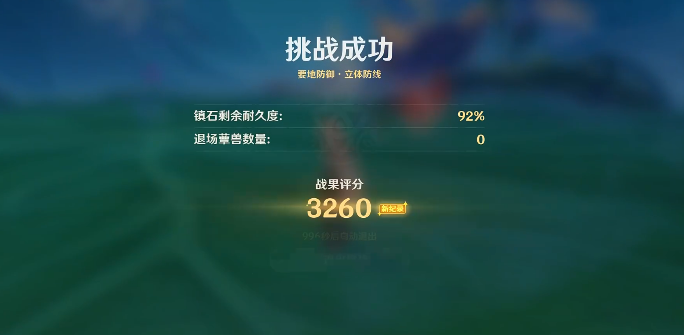 原神要地防御第四天攻略