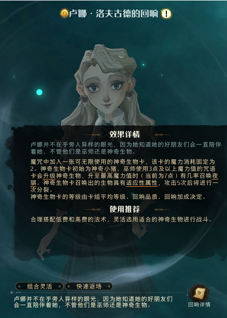 哈利波特魔法觉醒卢娜回响图鉴