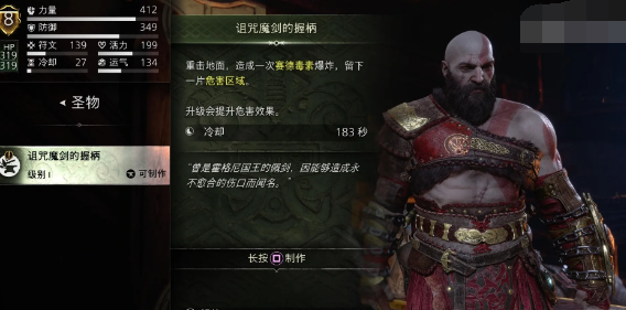 战神诸神黄昏诅咒魔剑的握柄获得攻略