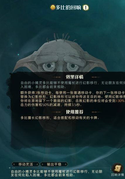 哈利波特魔法觉醒多比回响图鉴