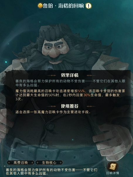 哈利波特魔法觉醒鲁伯海格回响图鉴