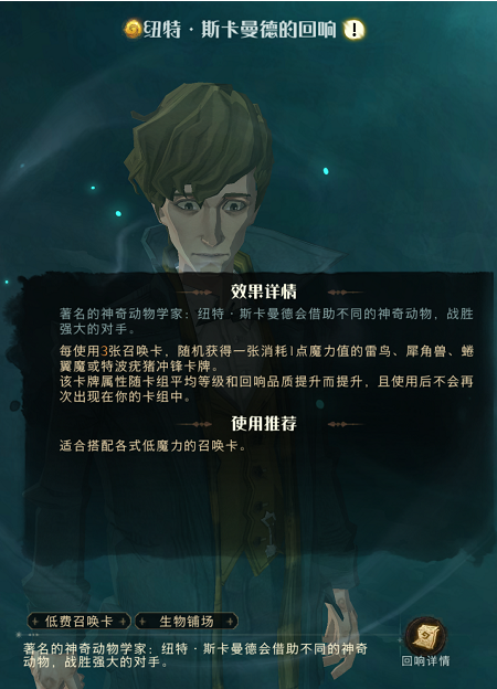 哈利波特魔法觉醒纽特斯卡曼德回响图鉴