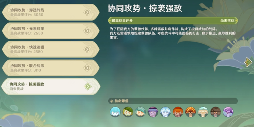 原神强化特训第五天攻略