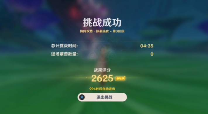 原神协同攻势第五天攻略