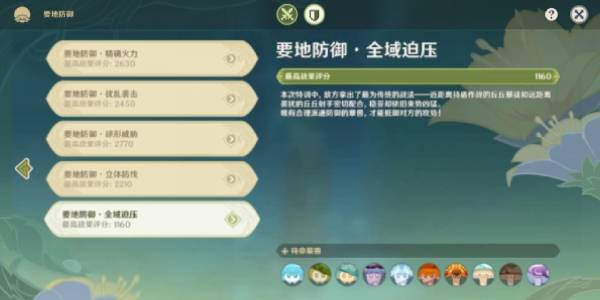 原神强化特训第五天攻略