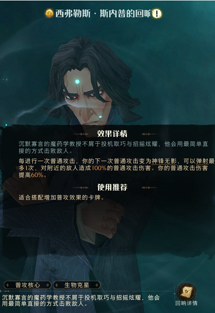 哈利波特魔法觉醒西弗勒斯斯内普回响图鉴