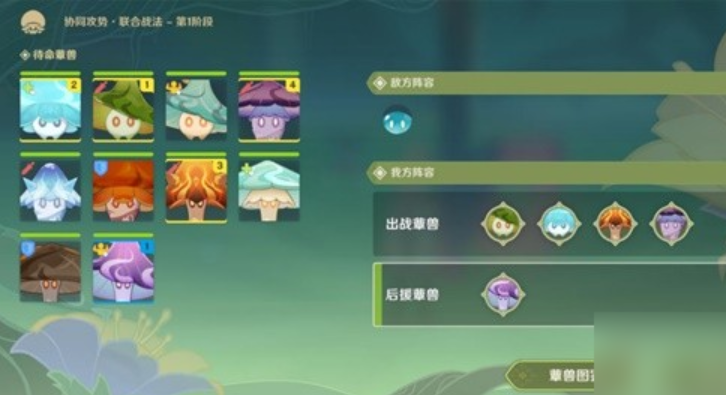 原神智巧灵蕈大竞逐第四天攻略