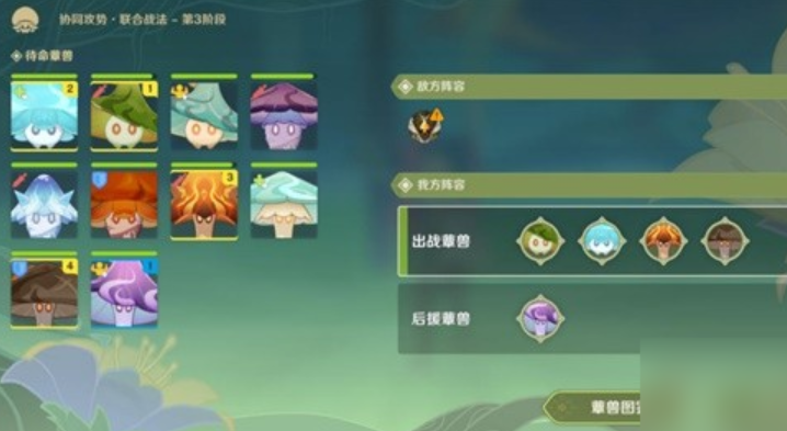 原神智巧灵蕈大竞逐第四天攻略