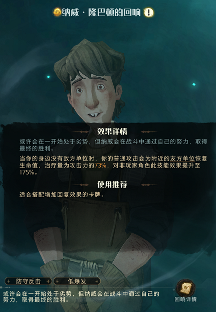哈利波特魔法觉醒纳威隆巴顿回响图鉴
