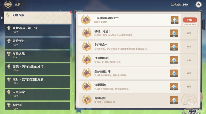 原神你其实听得到吧成就攻略