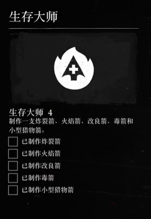 荒野大镖客2生存大师挑战4攻略